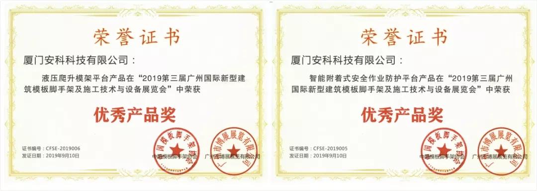 “優(yōu)秀產(chǎn)品獎”榮譽證書.jpg