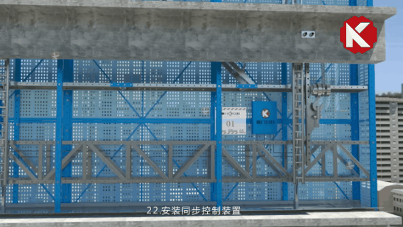 安裝同步控制裝置.gif