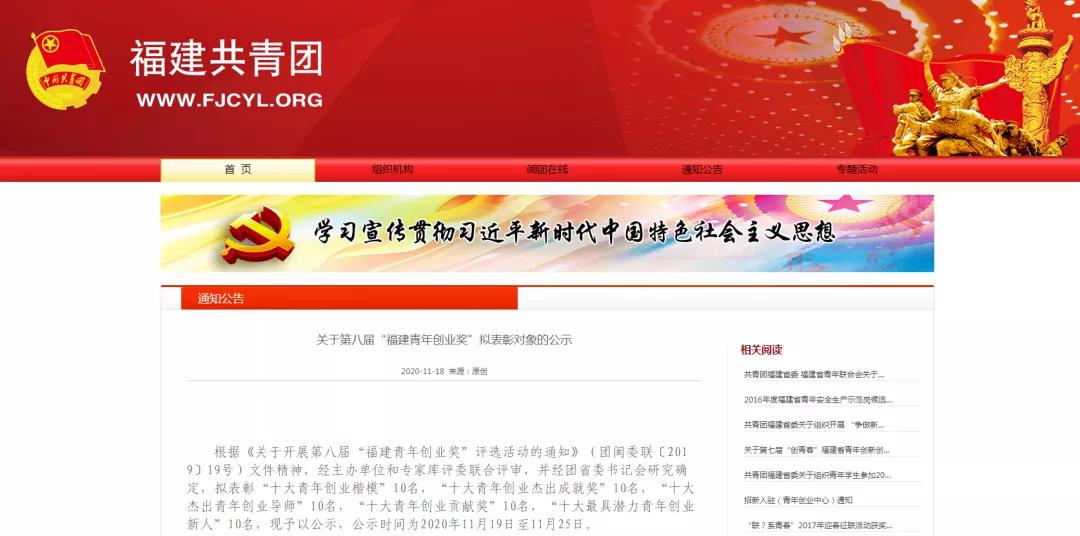 第八屆“福建青年創(chuàng)業(yè)獎”公示.jpg