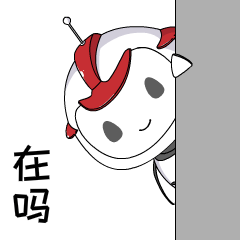 在嗎.gif