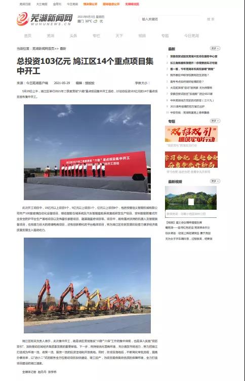 蕪湖新聞網(wǎng).jpg