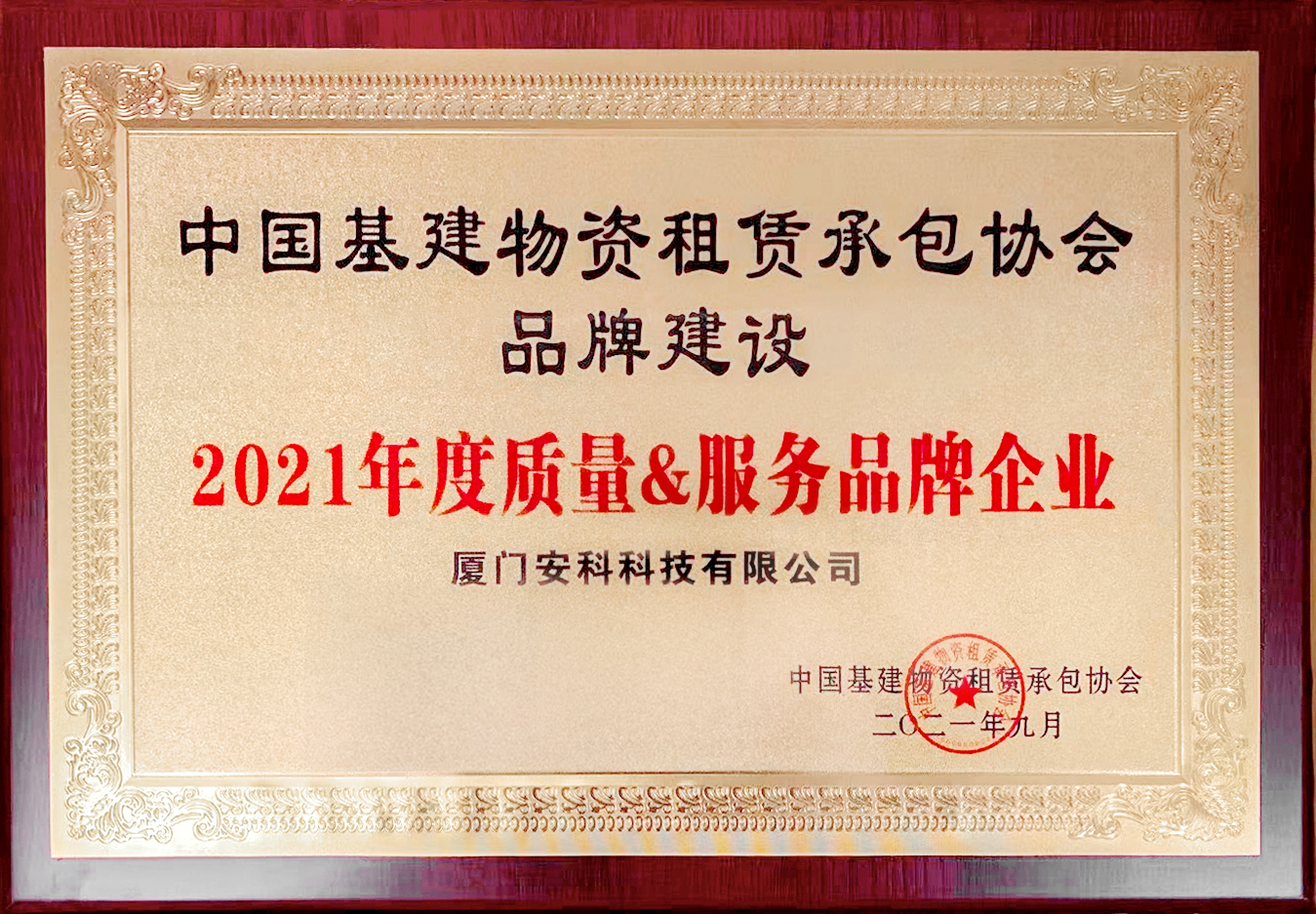 2021年度質(zhì)量&服務(wù)品牌企業(yè)-中基協(xié).jpg