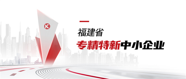 福建省專精特新中小企業(yè) 拷貝.jpg