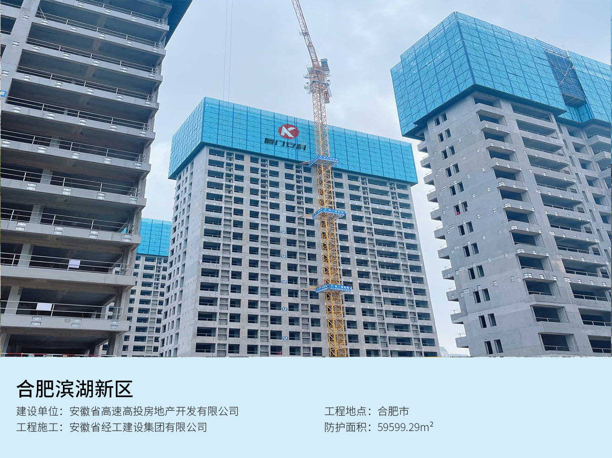 工程案例-合肥濱湖新區(qū).jpg